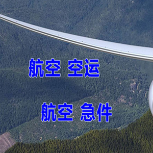 建三江航空运输快递-选东方航空和上海航空